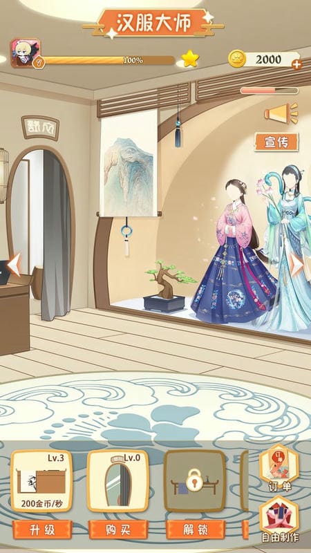 汉服大师 游戏截图